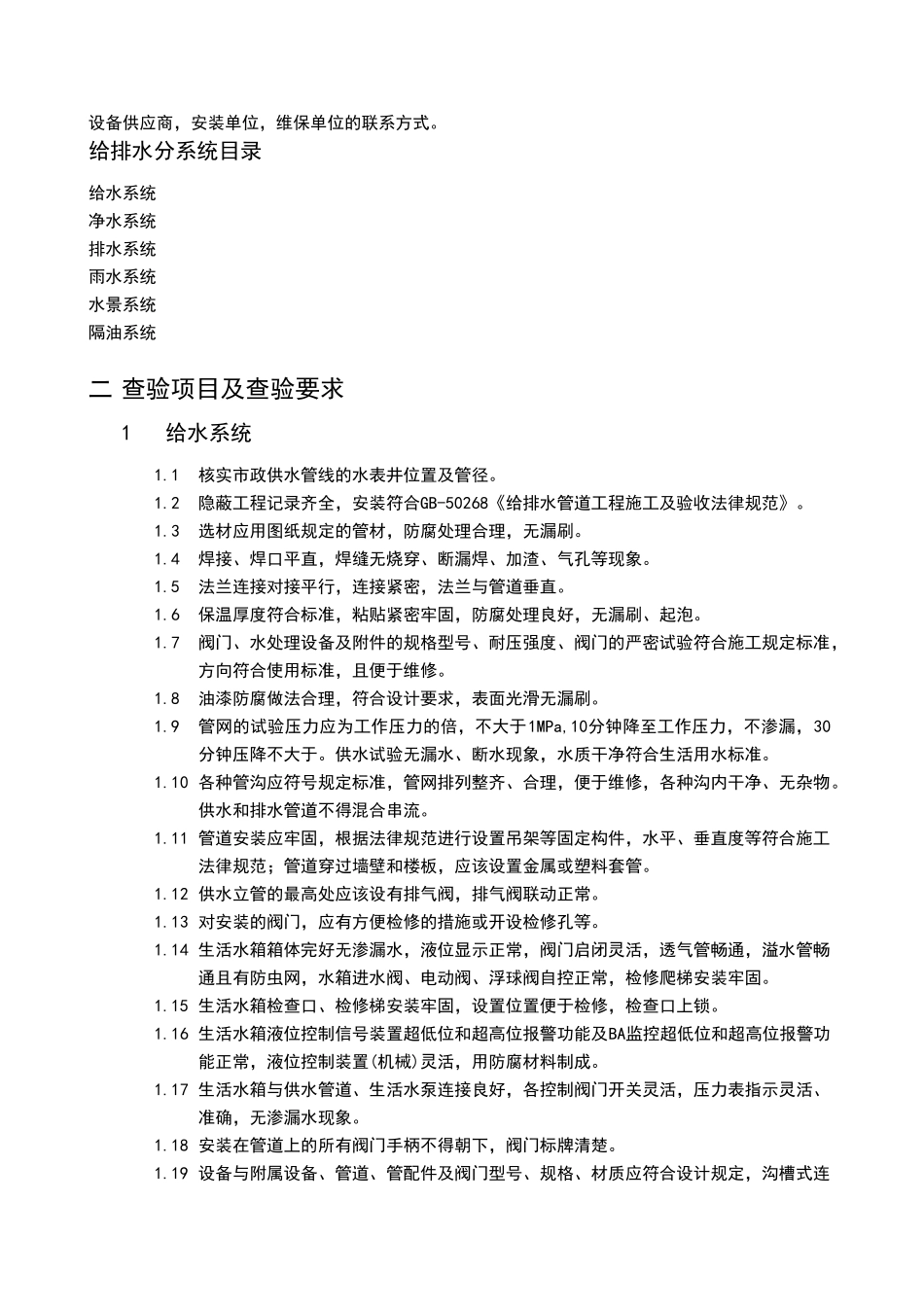 物业接管验收标准_第2页