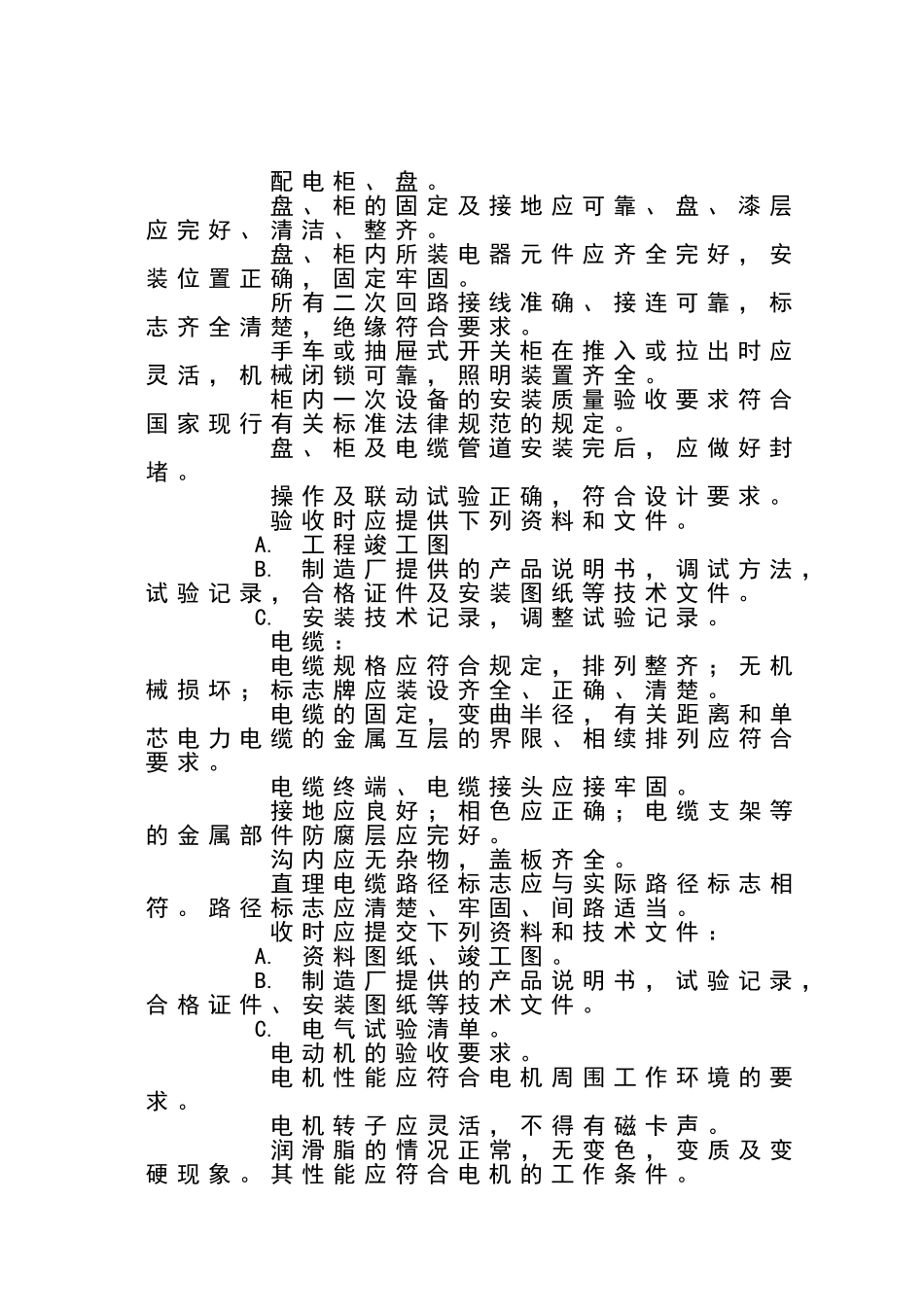 物业接管验收流程及标准_第2页