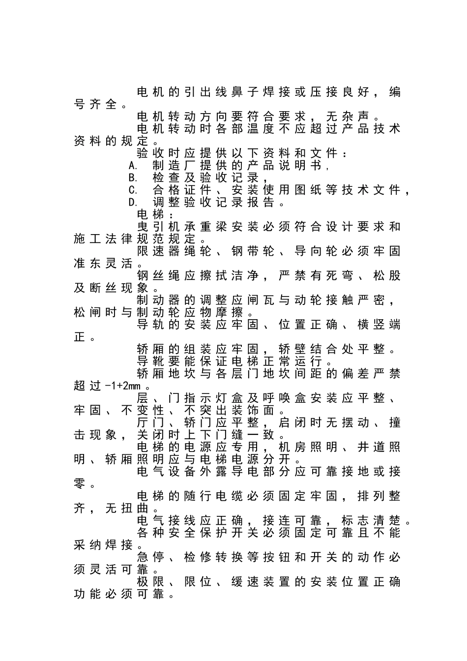 物业接管验收流程及标准_第3页