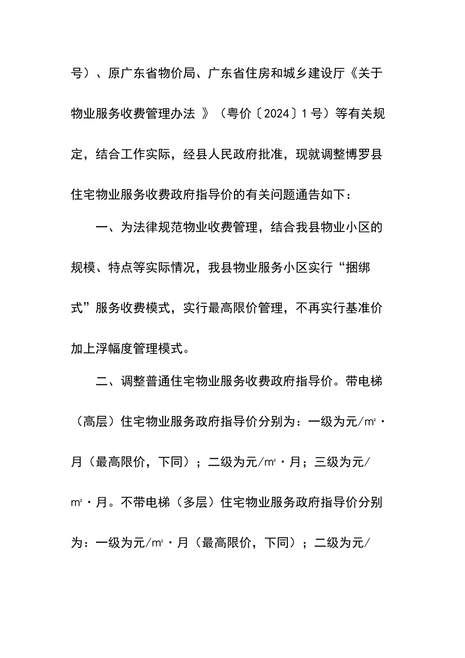 物业收费标准_第2页