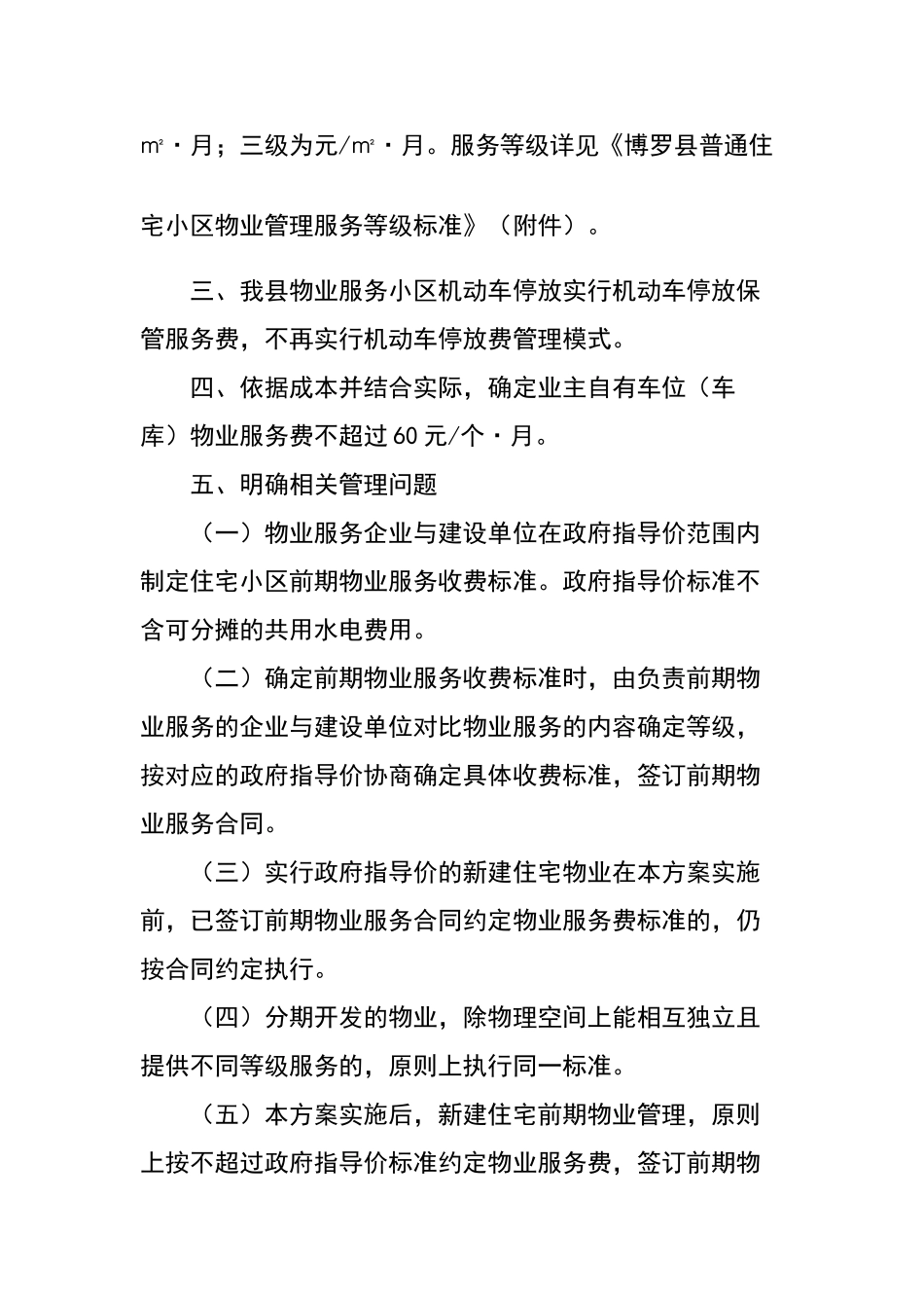 物业收费标准_第3页