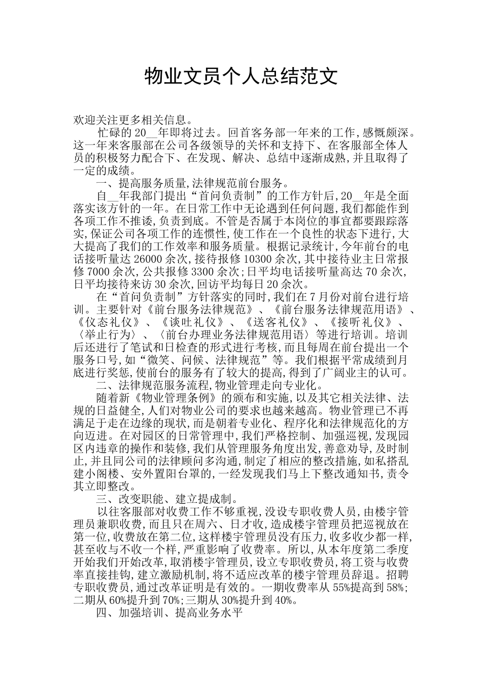 物业文员个人总结范文_第1页