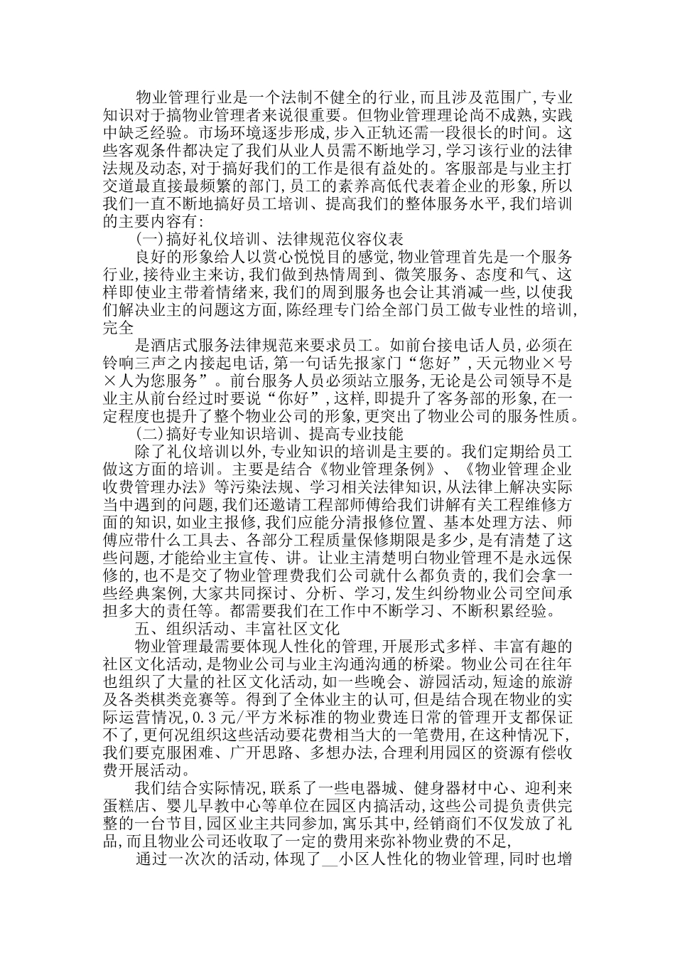 物业文员个人总结范文_第2页