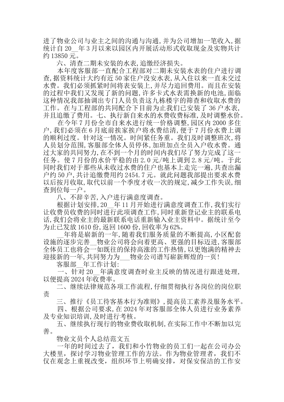 物业文员个人总结范文_第3页