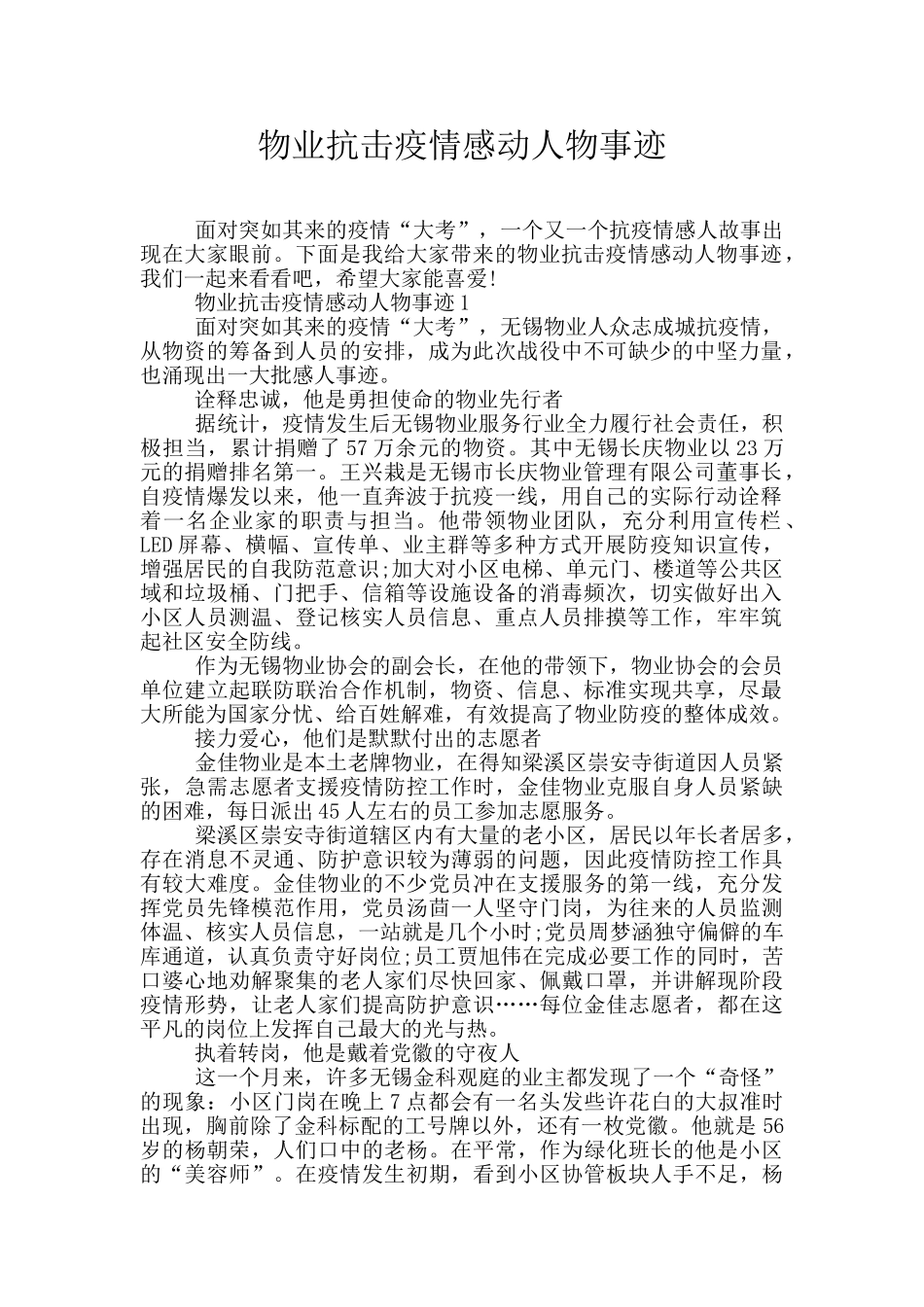 物业抗击疫情感动人物事迹_第1页