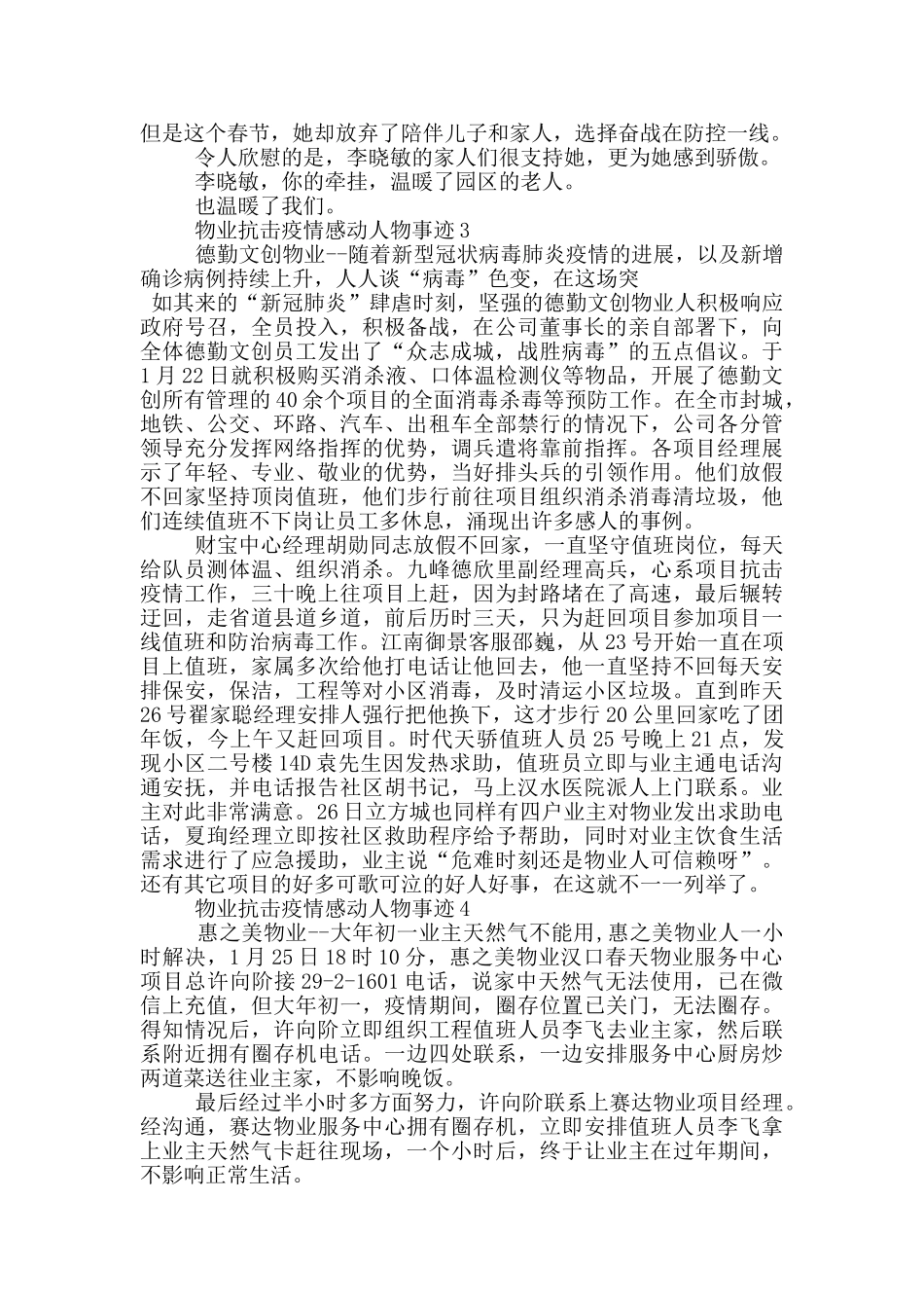 物业抗击疫情感动人物事迹_第3页