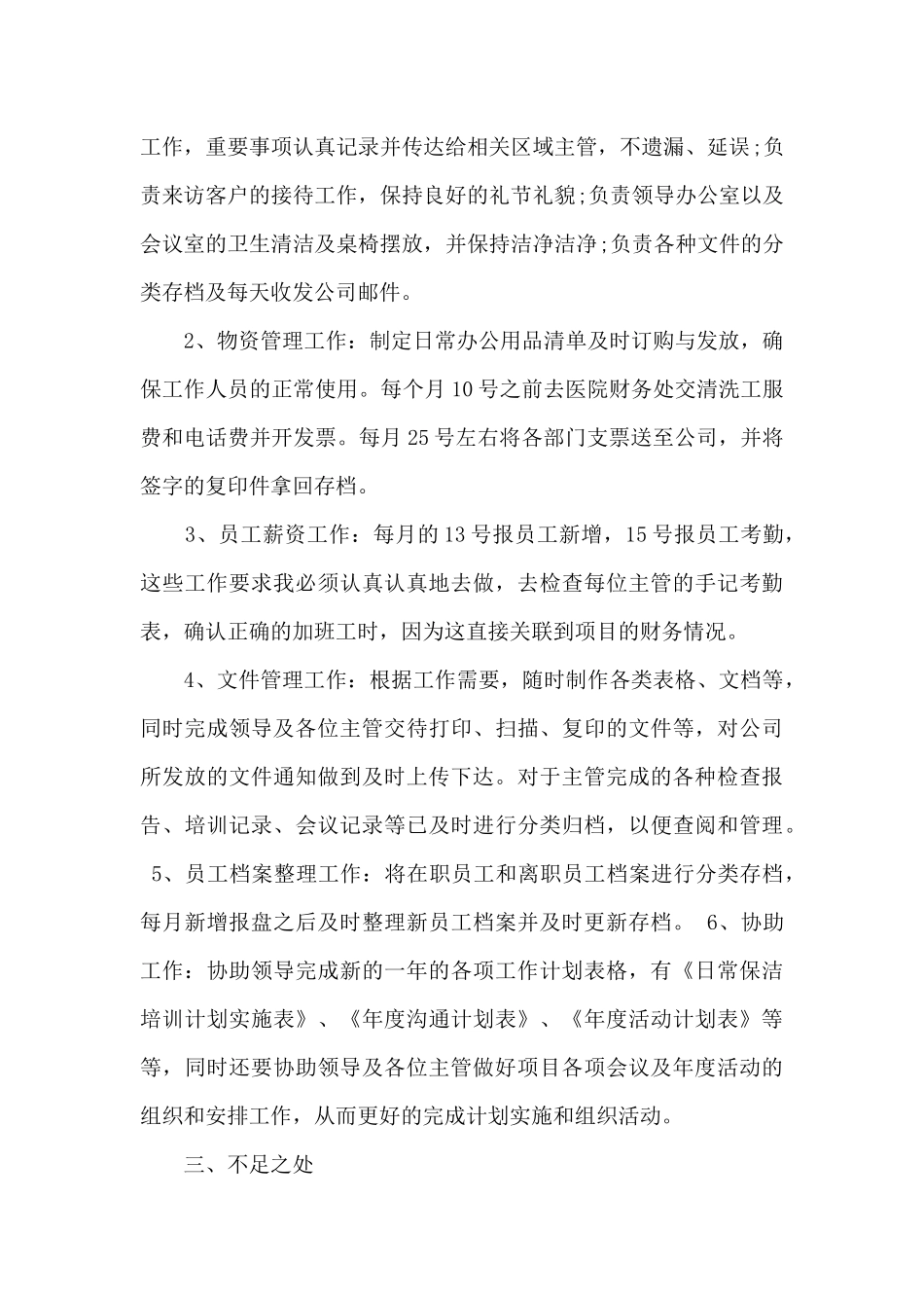 物业文员年度工作总结_第2页