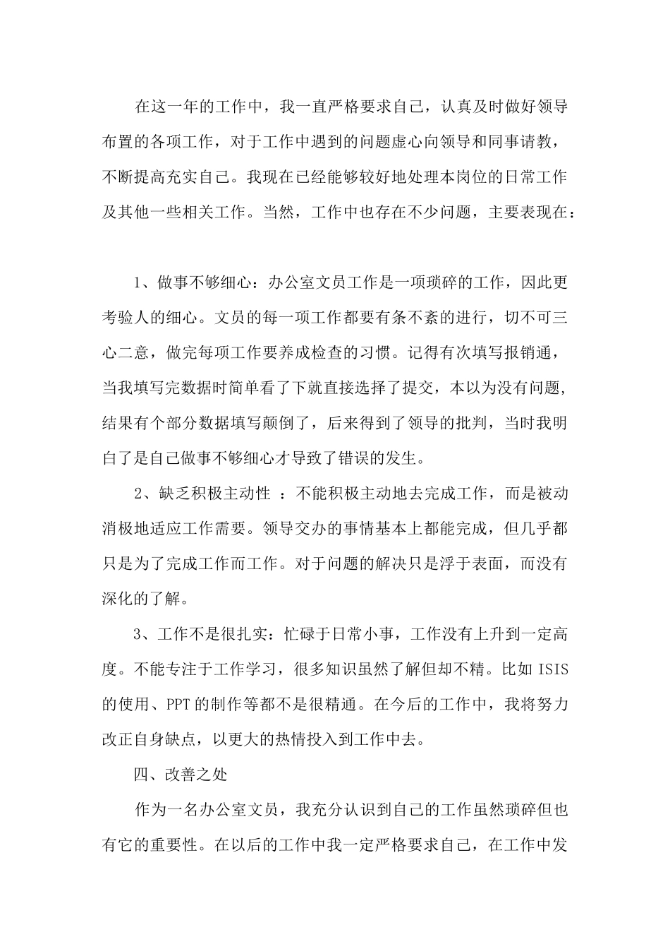 物业文员年度工作总结_第3页