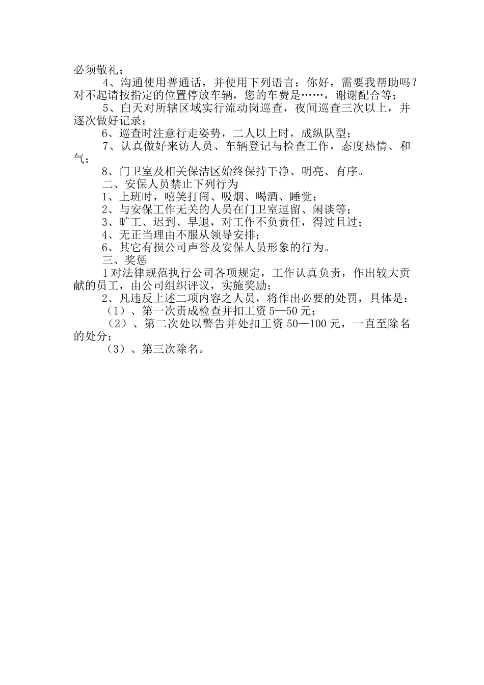 物业日常安全巡查制度_第3页