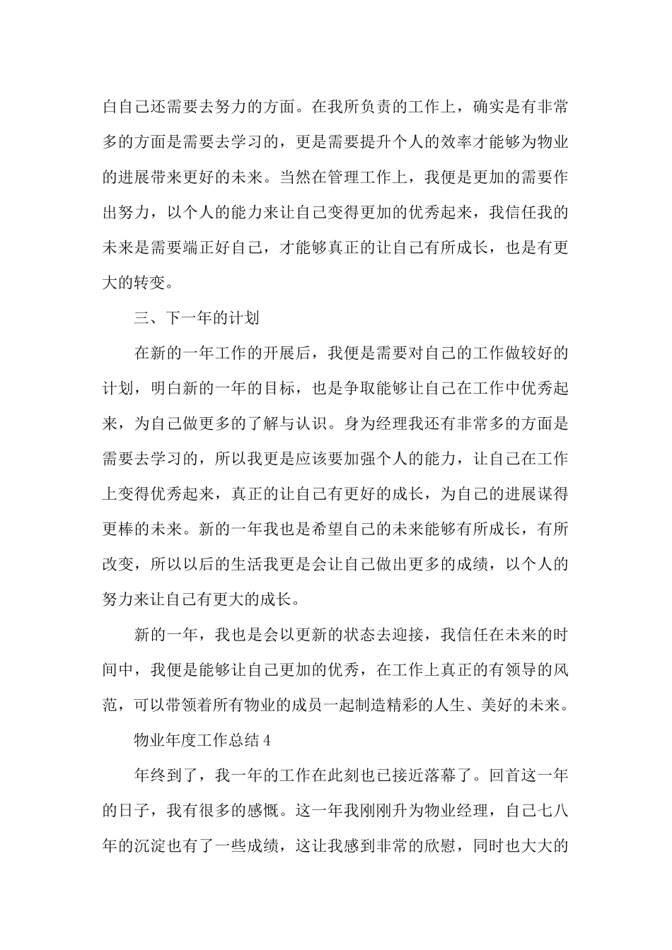 物业最新年度相关工作总结3篇_第2页