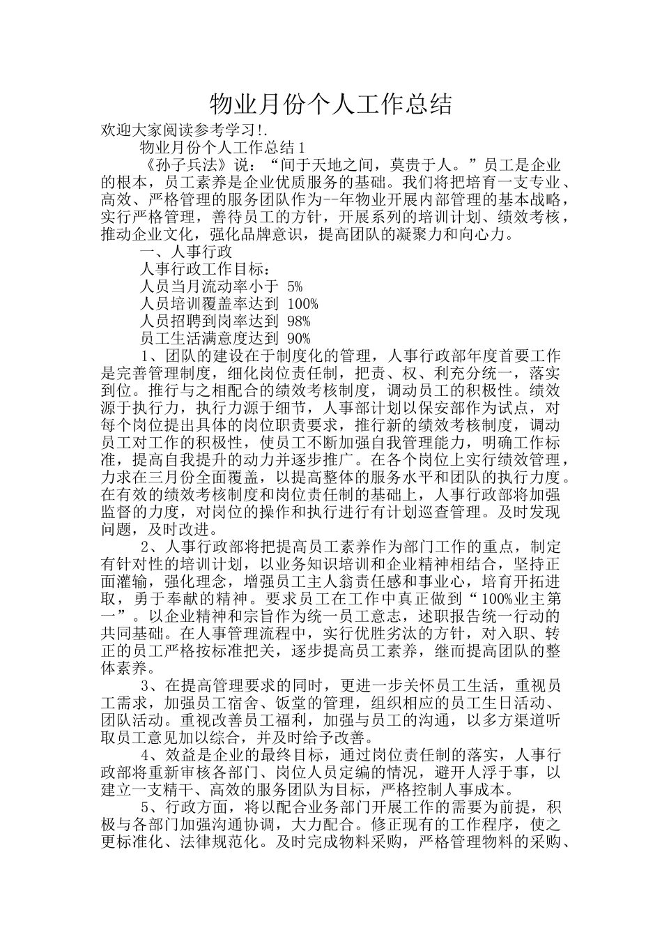 物业月份个人工作总结_第1页