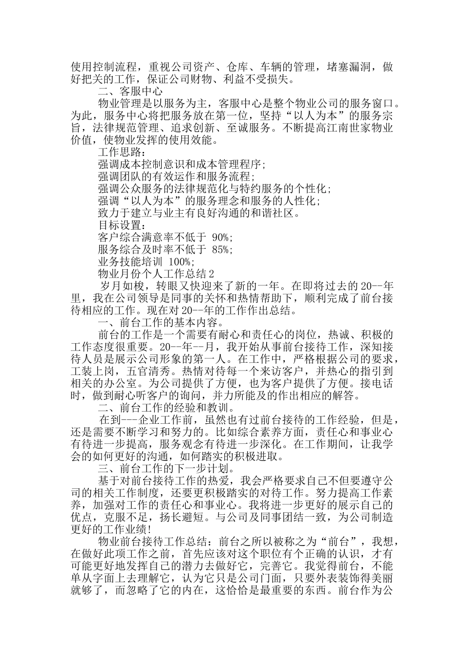 物业月份个人工作总结_第2页