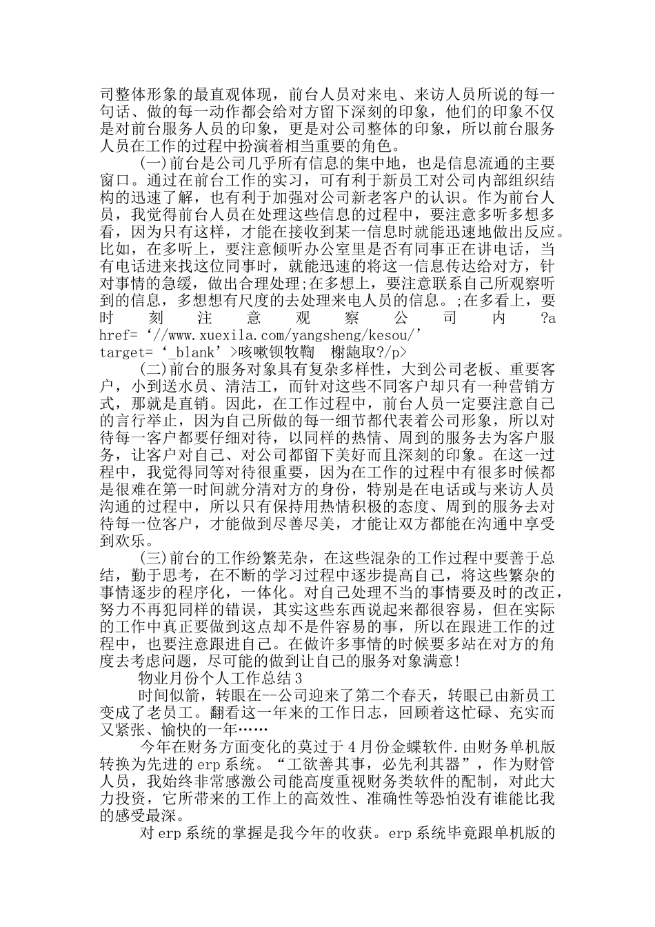 物业月份个人工作总结_第3页