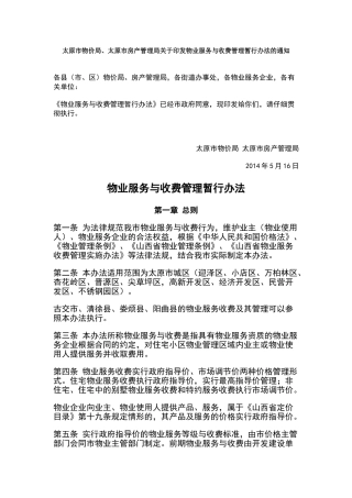 物业服务与收费管理暂行办法
