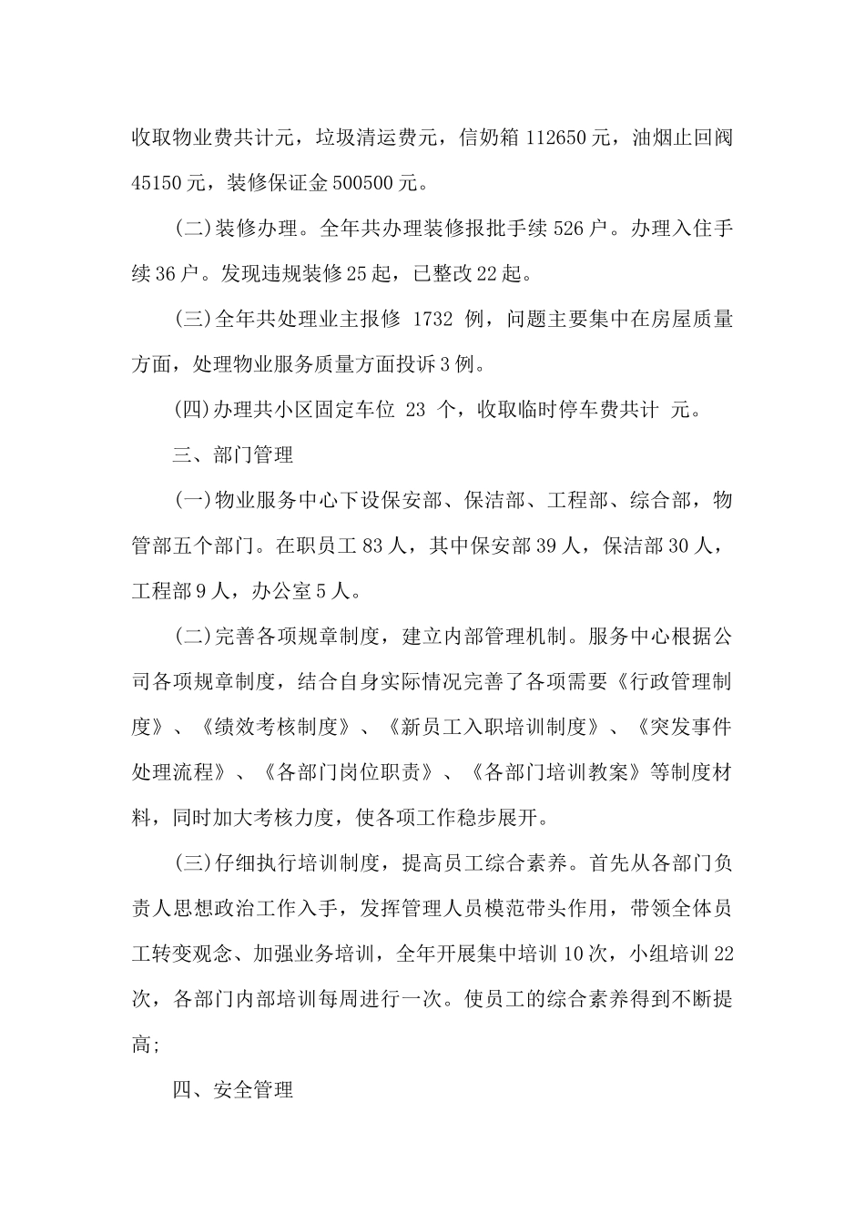 物业服务中心下半年工作总结报告_第2页