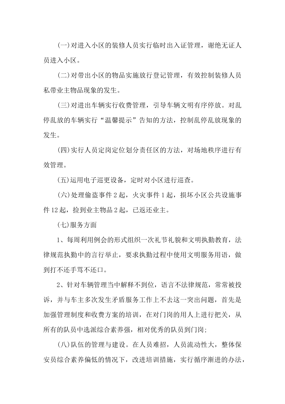 物业服务中心下半年工作总结报告_第3页