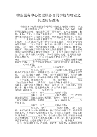 物业服务中心管理服务合同学校与物业之间适用标准版