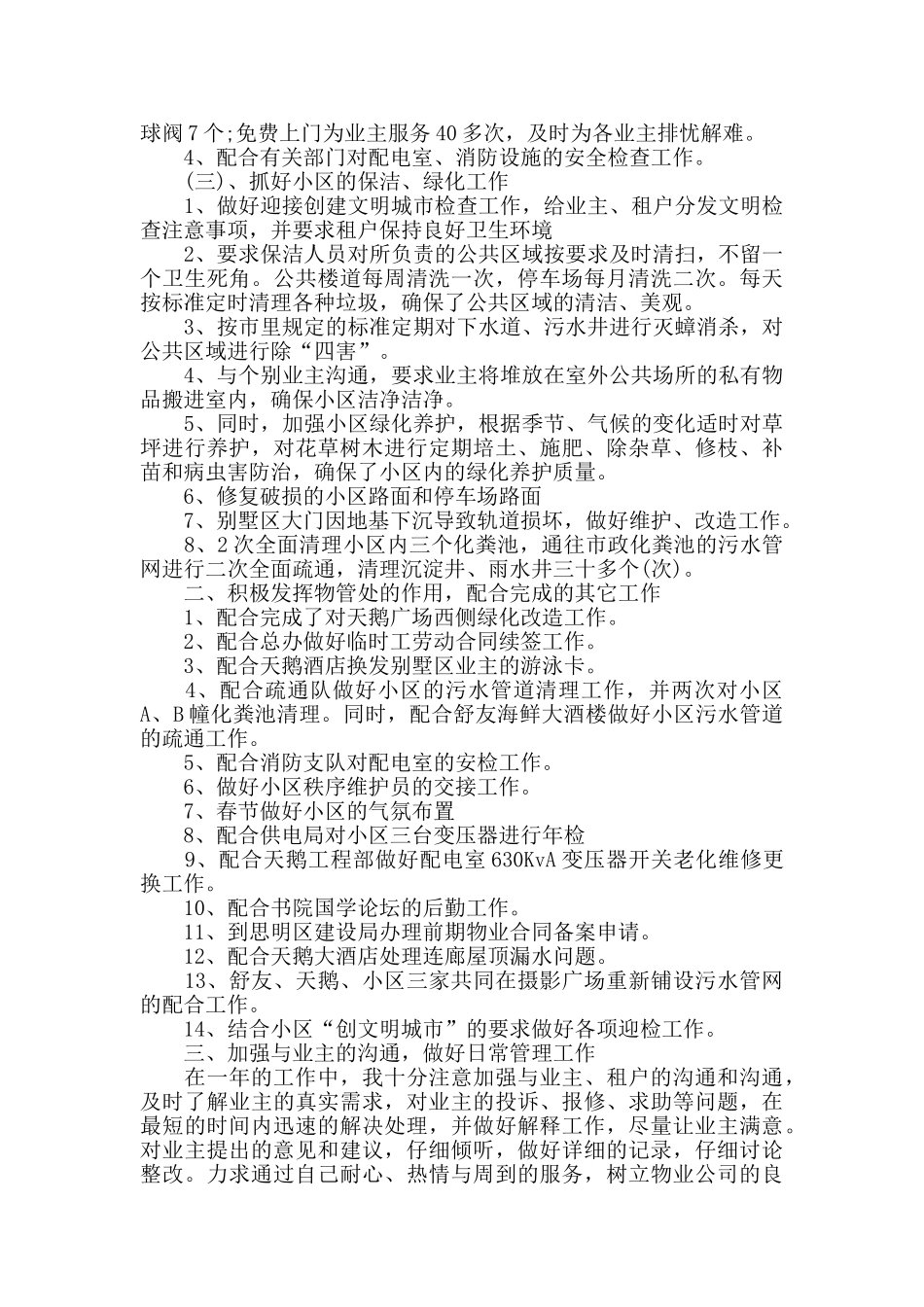 物业收费员2024年工作总结_第3页