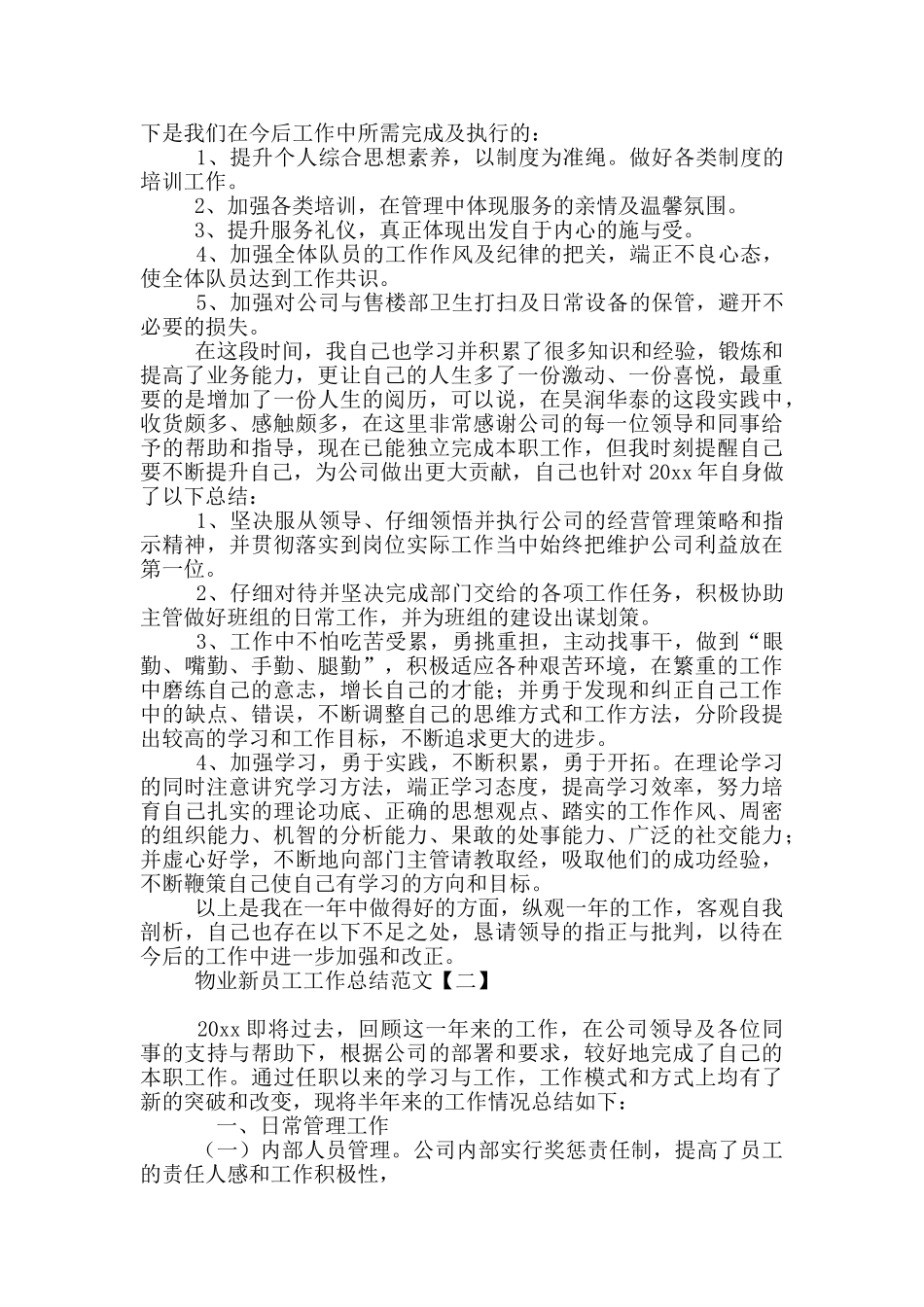 物业新员工工作总结范文_第2页