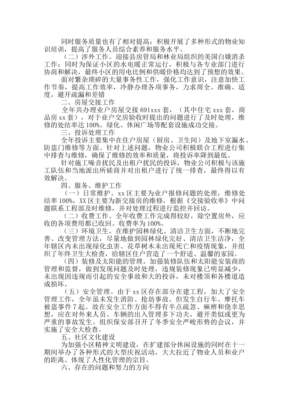 物业新员工工作总结范文_第3页