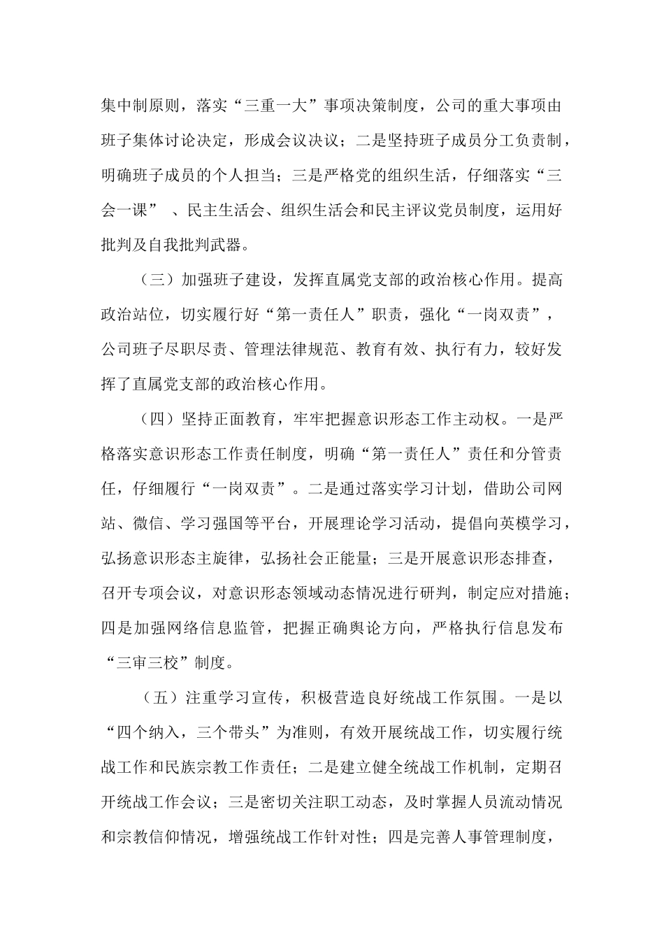 物业服务有限公司直属党支部书记个人述职报告_第2页