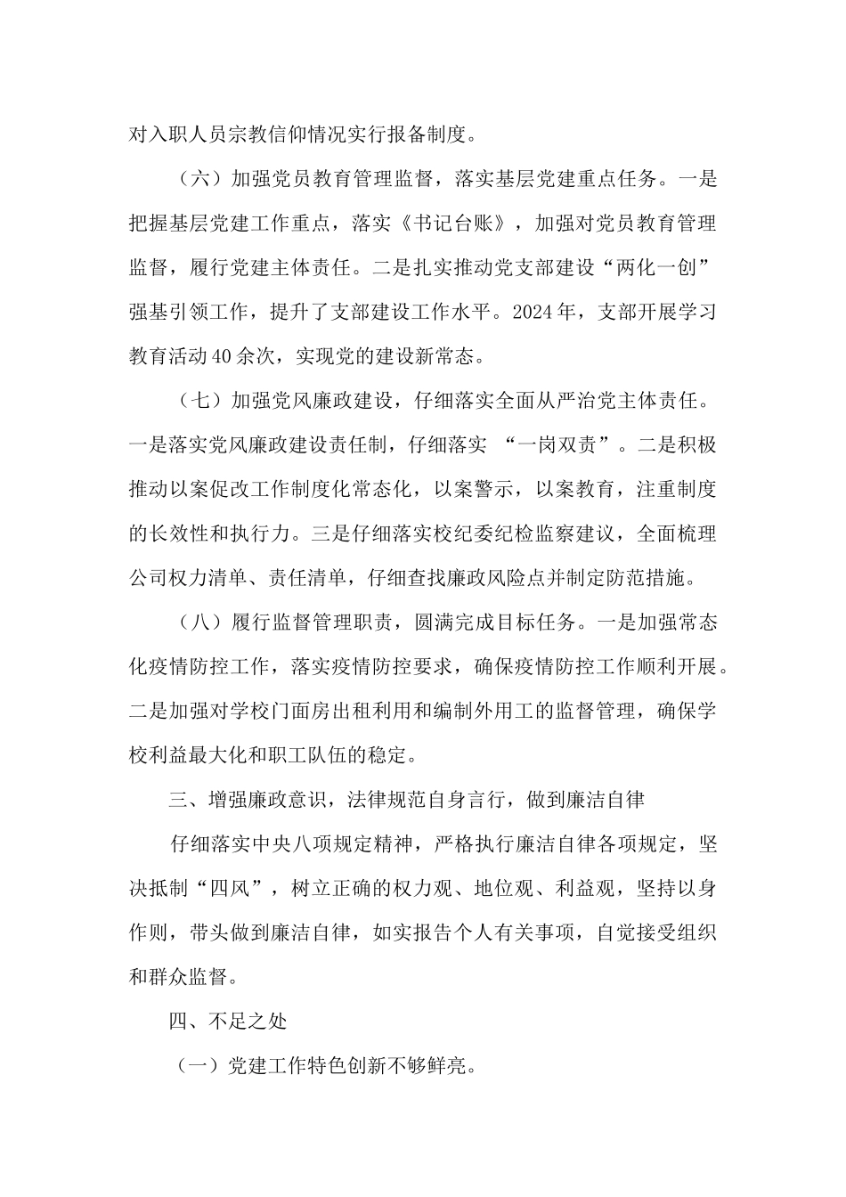 物业服务有限公司直属党支部书记个人述职报告_第3页