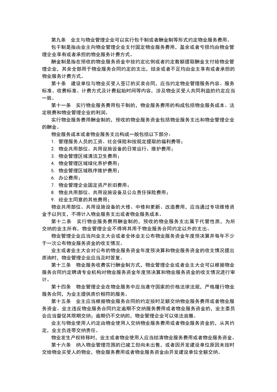 物业服务收费管理办法_第2页