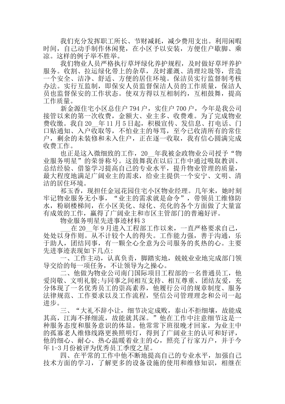 物业服务明星的先进事迹材料_第3页