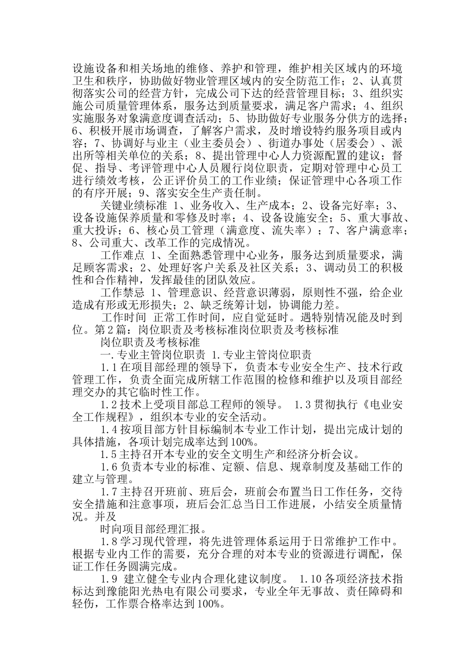 物业服务标准岗位职责及考核_第2页