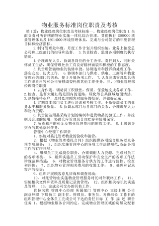 物业服务标准岗位职责及考核
