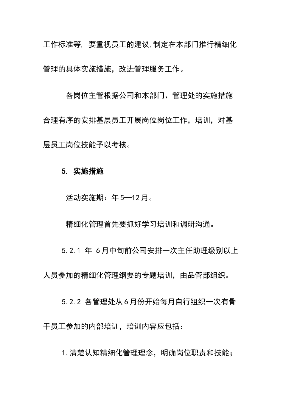 物业服务精细化管理实施方案_第3页