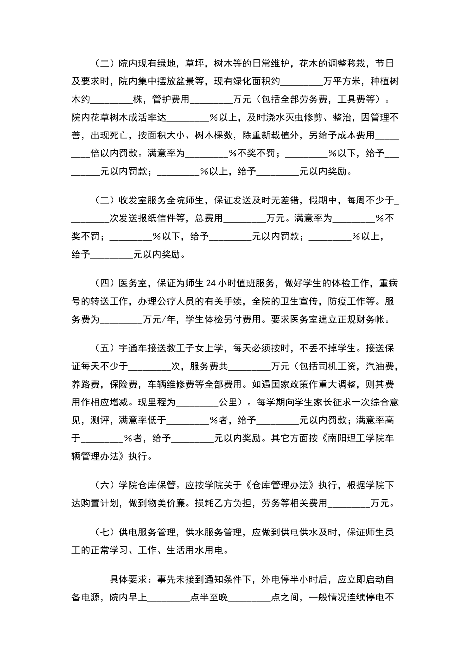 物业服务中心管理服务合同_第2页