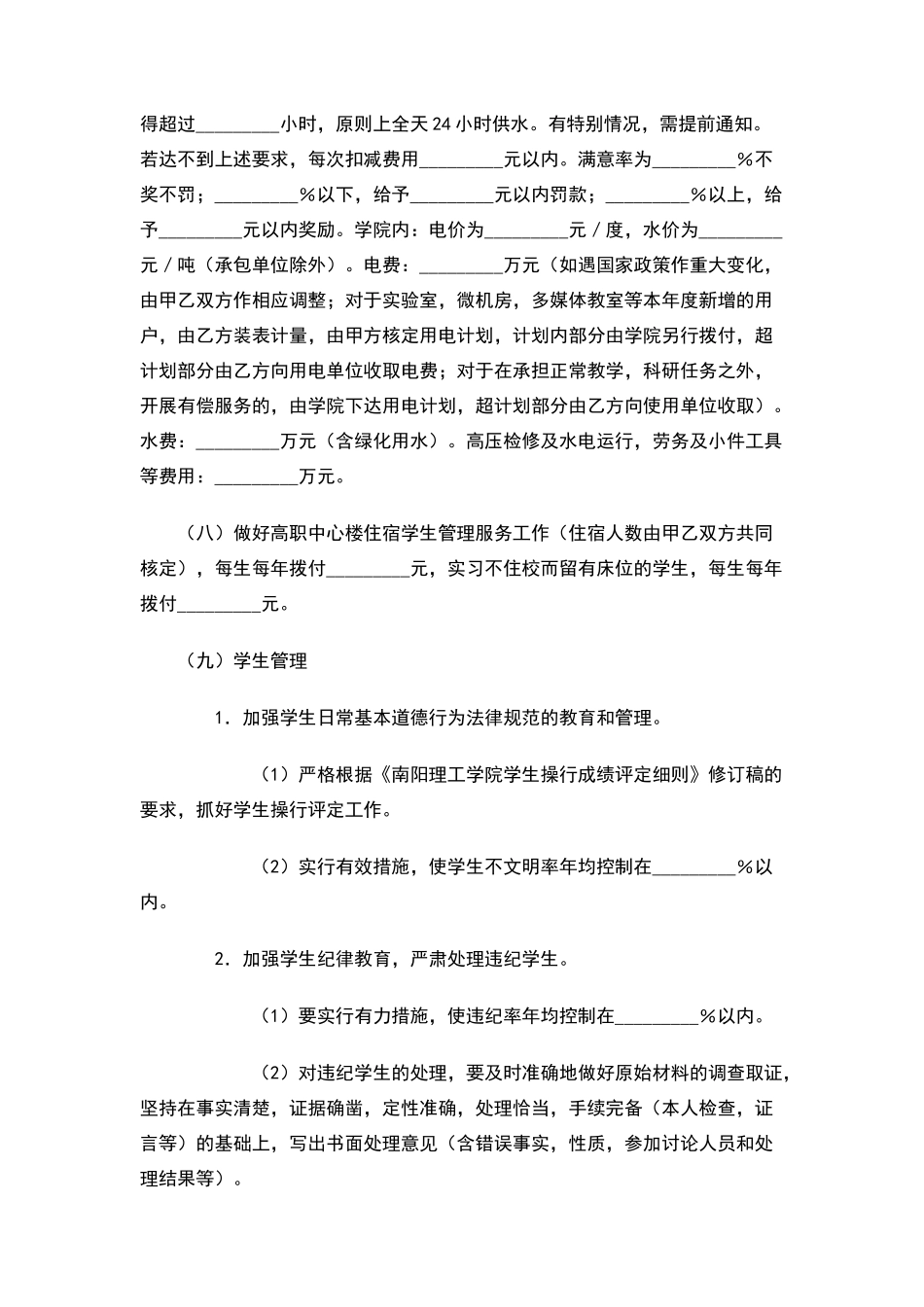 物业服务中心管理服务合同_第3页