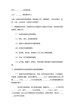 物业服务中心管理服务合同