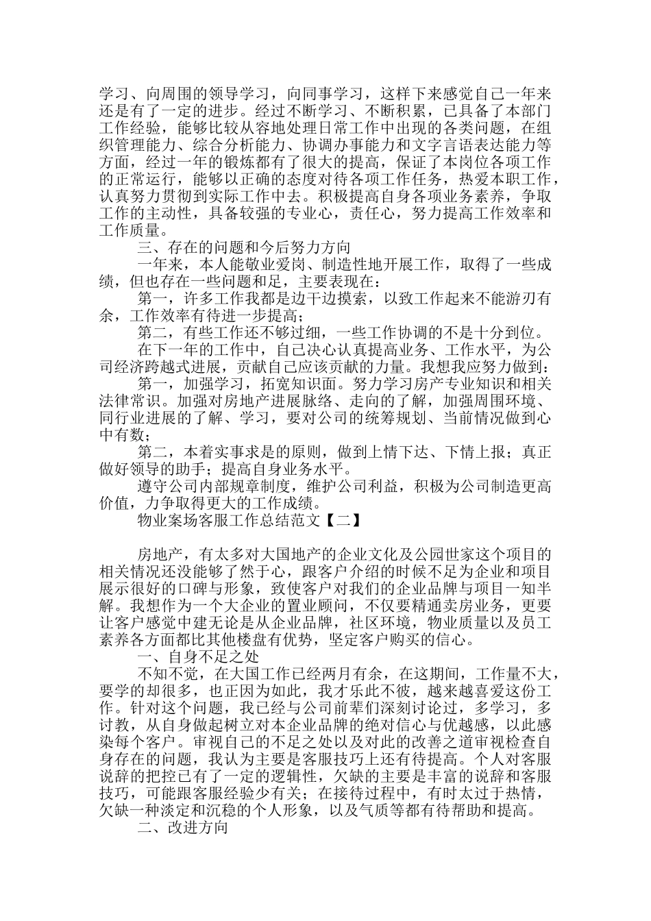 物业案场客服工作总结范文_第2页