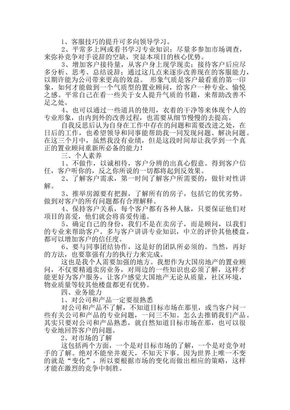 物业案场客服工作总结范文_第3页