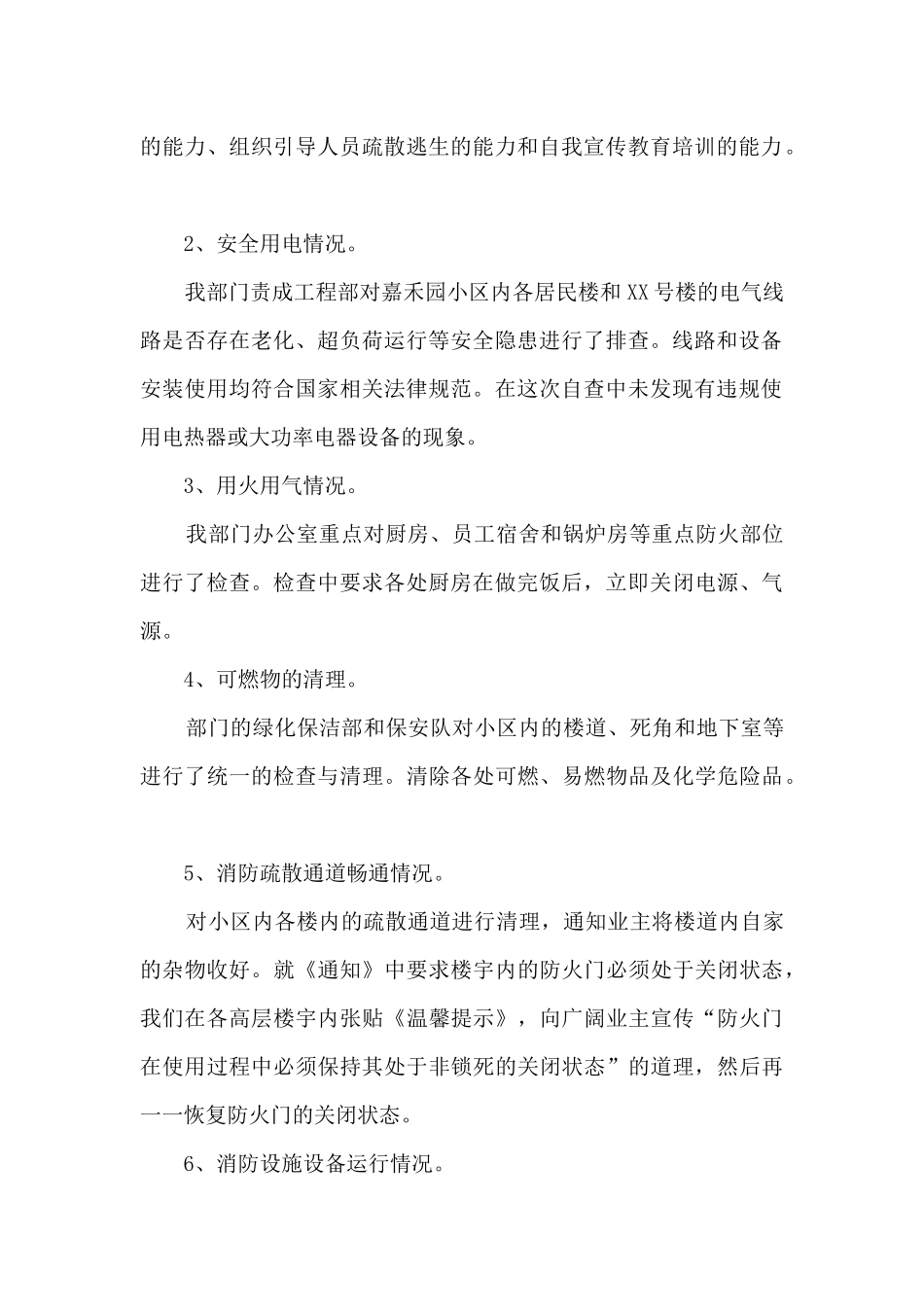 物业消防安全的自查报告_第2页