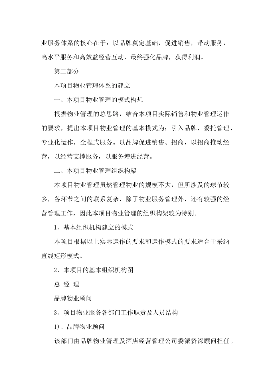 物业植树节活动方案_第3页