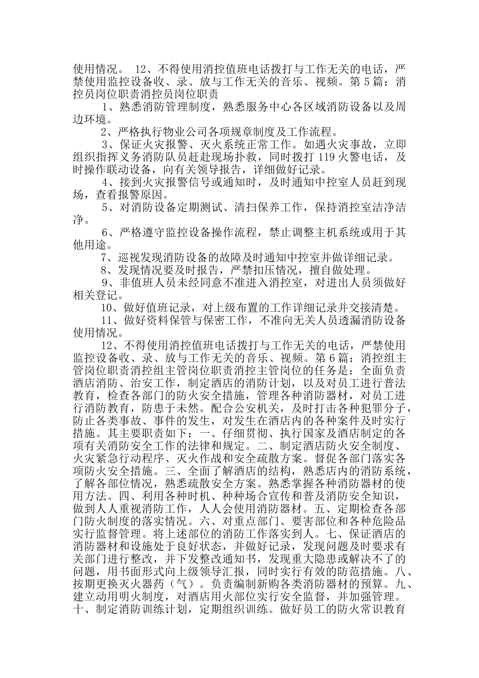 物业消控岗位职责_第3页