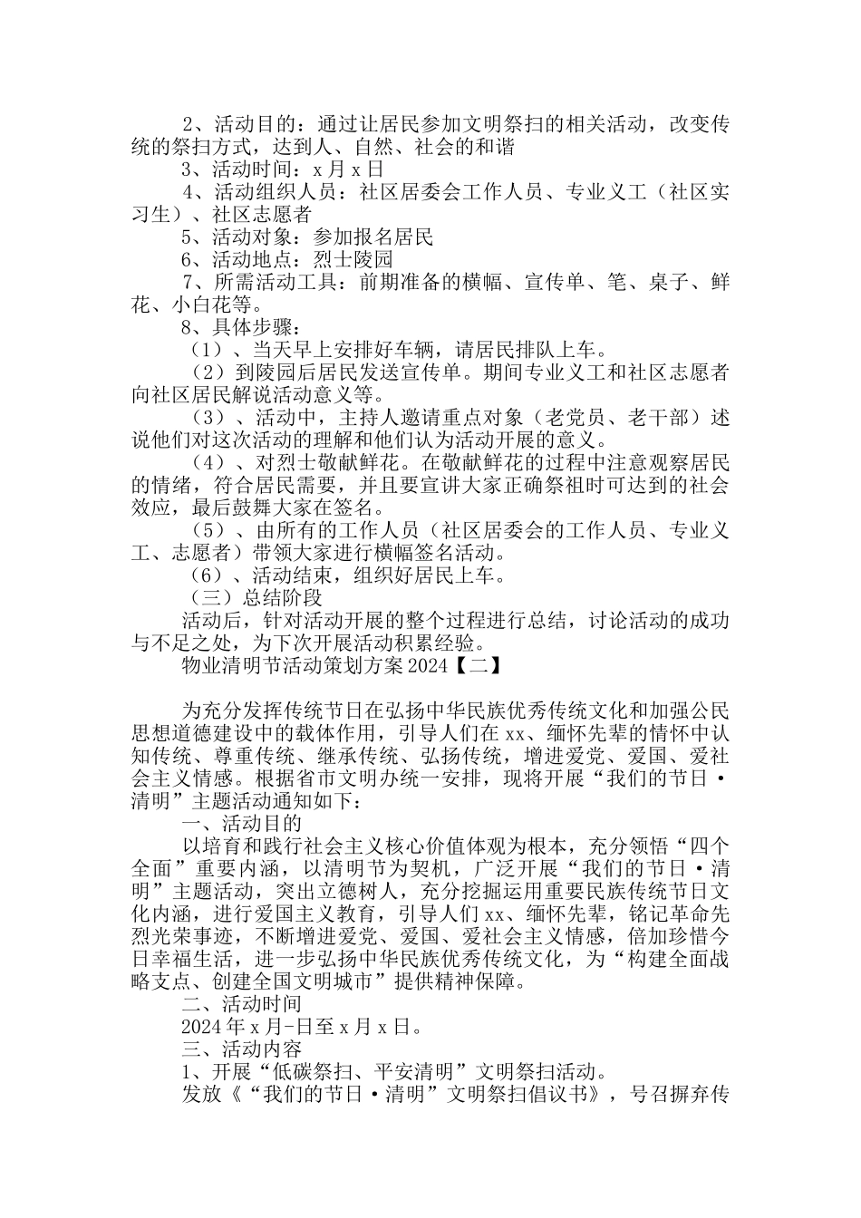 物业清明节活动策划方案2024_第2页