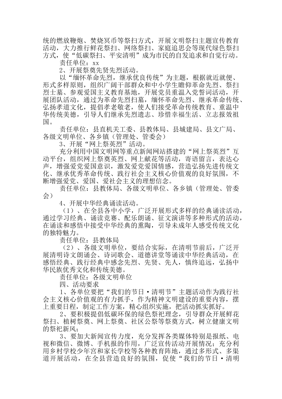 物业清明节活动策划方案2024_第3页