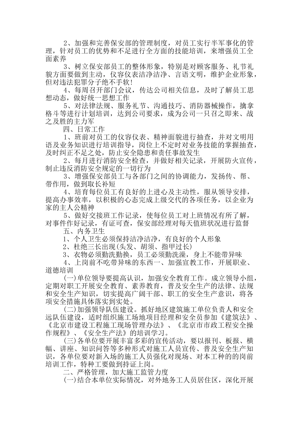 物业消防年度工作计划_第3页