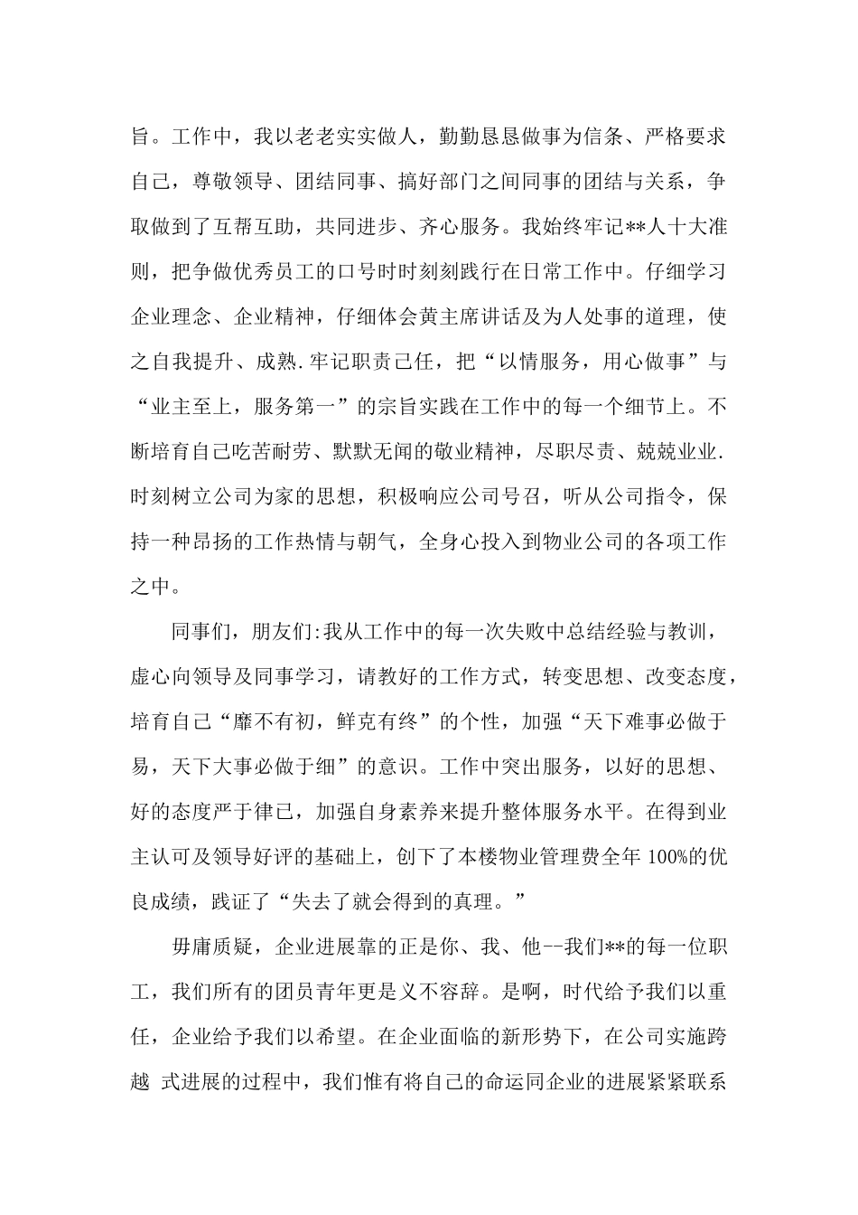 物业爱岗敬业演讲稿_第2页