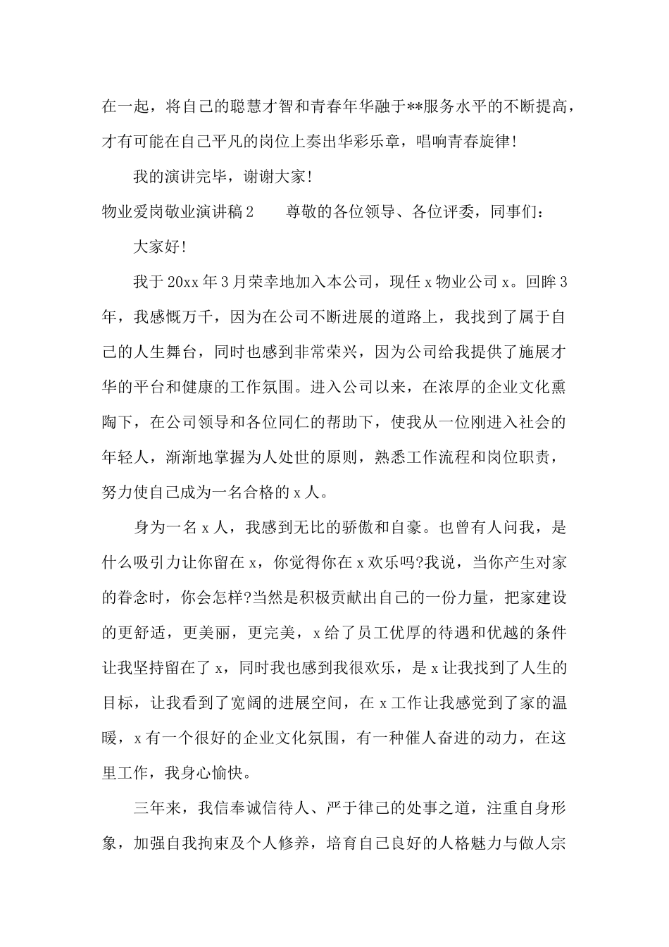 物业爱岗敬业演讲稿_第3页