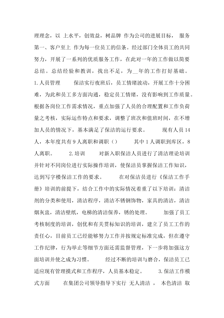 物业环境维护年度工作计划3篇_第2页