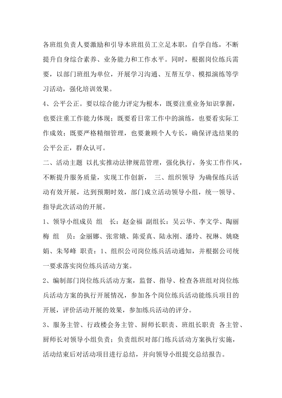 物业服务管理部岗位练兵活动方案_第2页