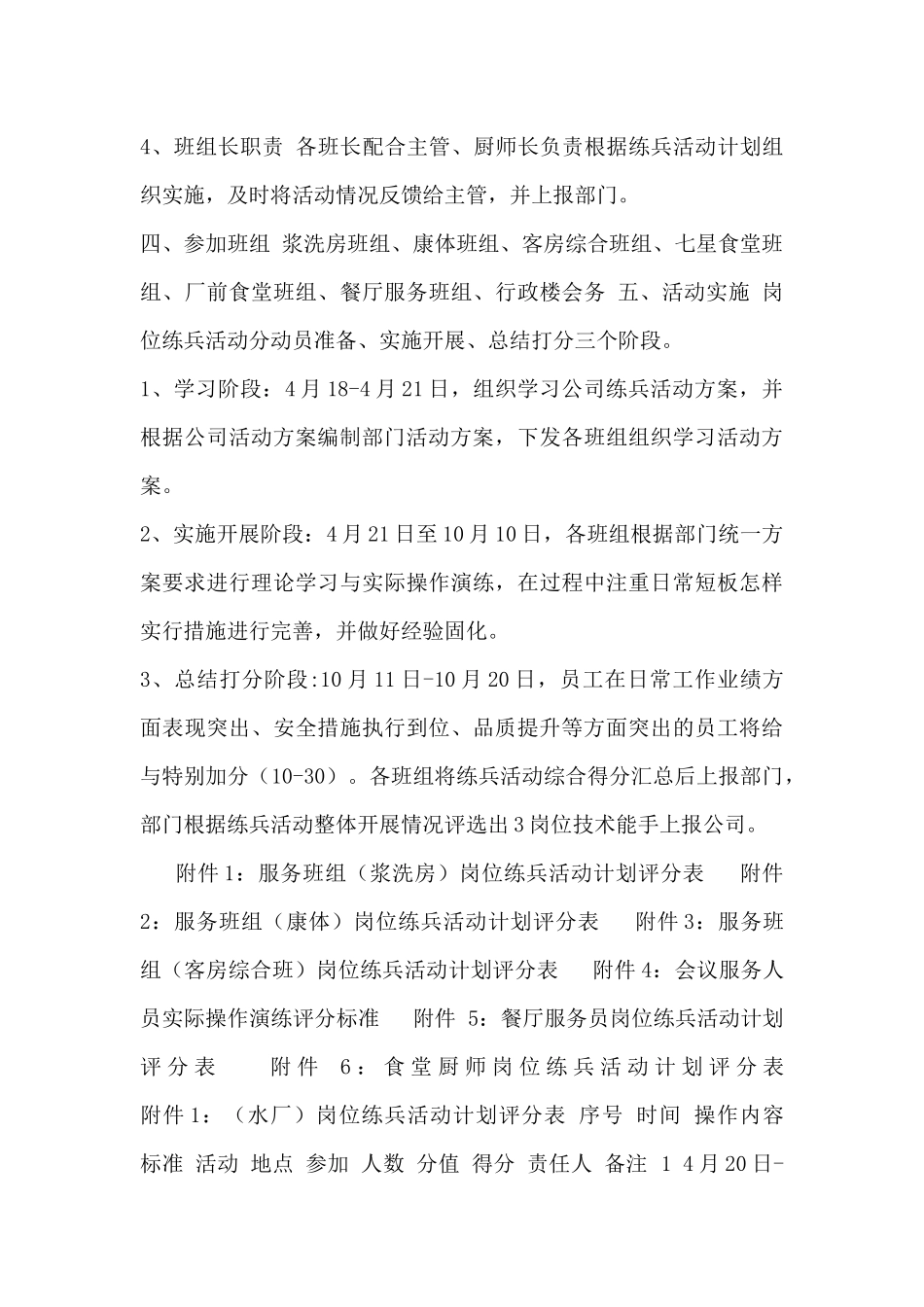 物业服务管理部岗位练兵活动方案_第3页