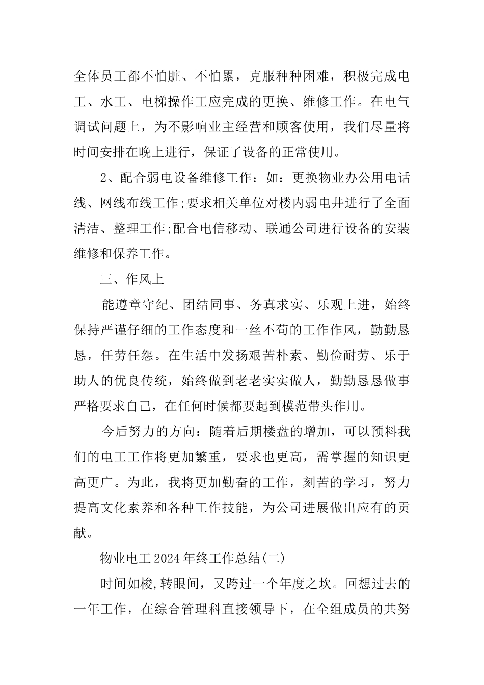 物业电工2024年终工作总结_第2页