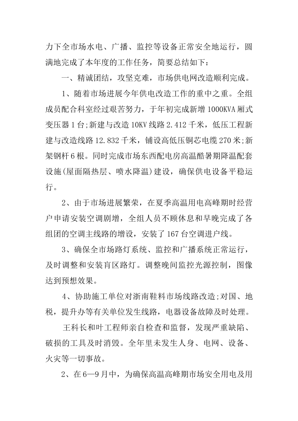 物业电工2024年终工作总结_第3页