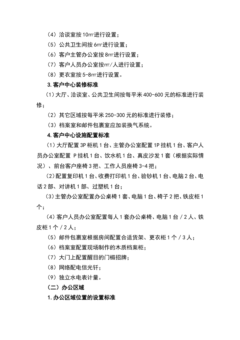 物业用房配置标准_第2页